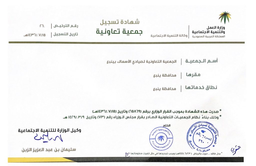 شهادة التسجيل